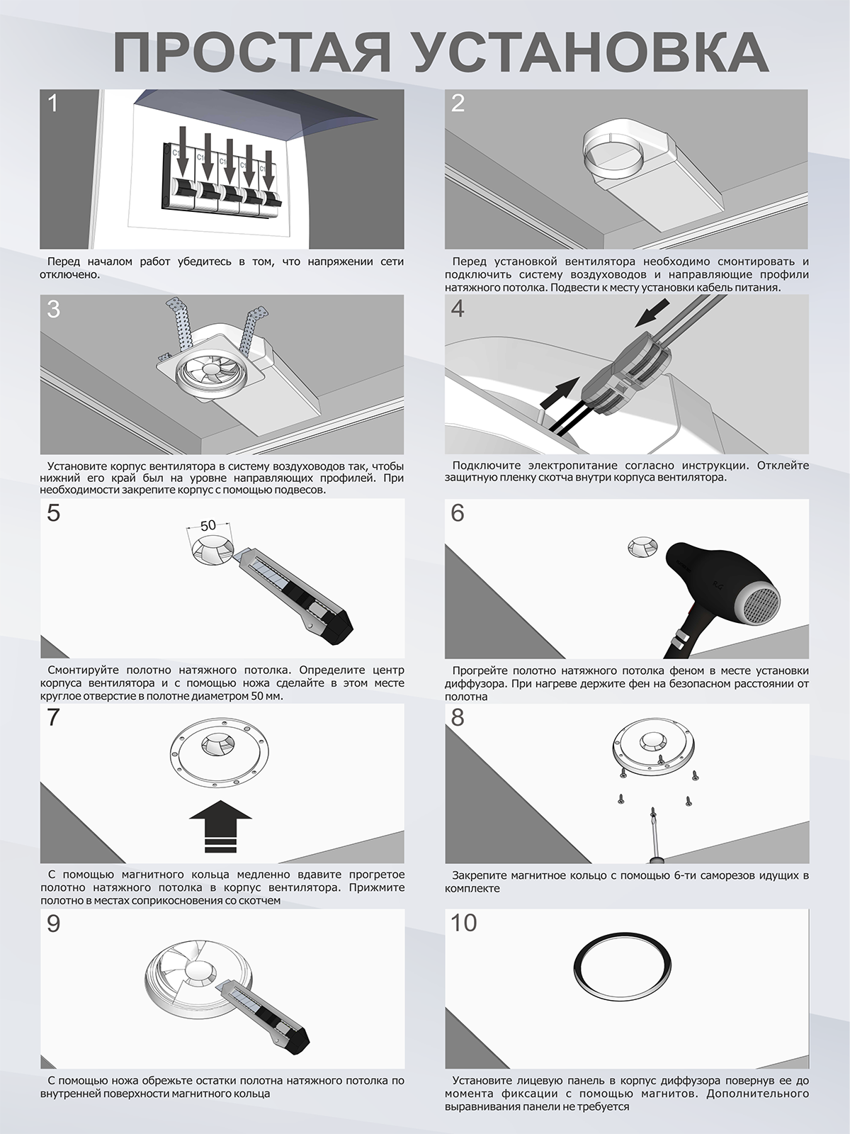 Теневой вентилятор - диффузор Technova SHADE 125, под натяжной потолок