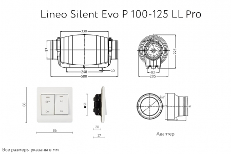 Канальный вентилятор ARIUS Lineo Silent Evo P 100-125 LL (18321ARI)